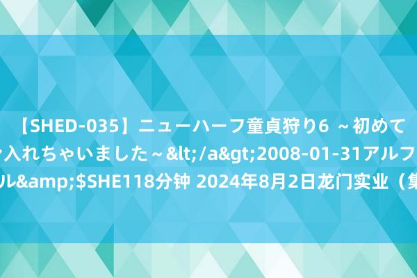 【SHED-035】ニューハーフ童貞狩り6 ~初めてオマ○コにオチンチン入れちゃいました~</a>2008-01-31アルファーインターナショナル&$SHE118分钟 2024年8月2日龙门实业(集团)有限公司西三街农副水居品阛阓价钱行情
